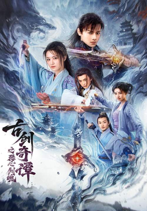 Swords of Legends: Heart of the Sword - กระบี่แห่งตำนาน: จิตวิญญาณและคมดาบ (ซับไทย) (Stream X)