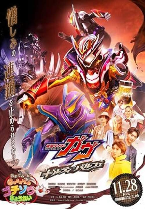 Kamen Rider Gavv: Guilty Parfait (พากย์ไทยโรง)