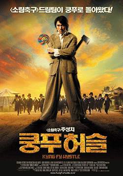 คนเล็กหมัดเทวดา - Kung Fu Hustle
