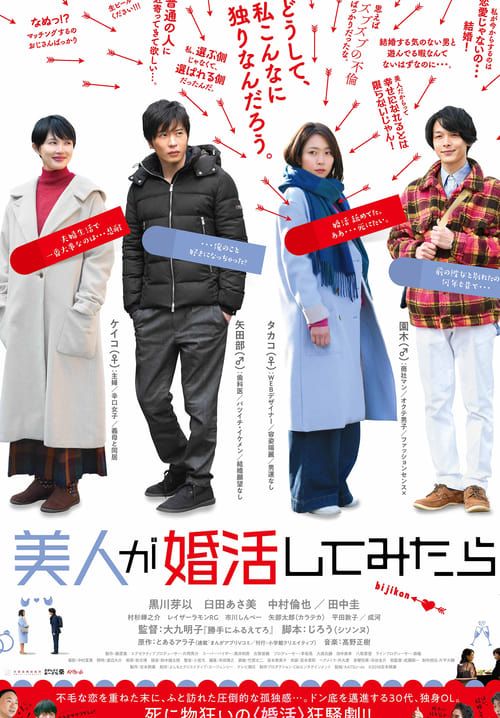 Marriage Hunting Beauty (Bijin Ga Konkatsu Shite) (พากย์ไทย)