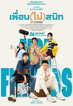 เพื่อน(ไม่)สนิท - Not Friends