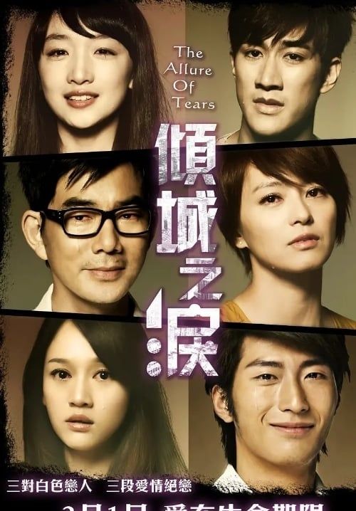 The Allure of Tears - อย่าให้รักหวานน้อยลง