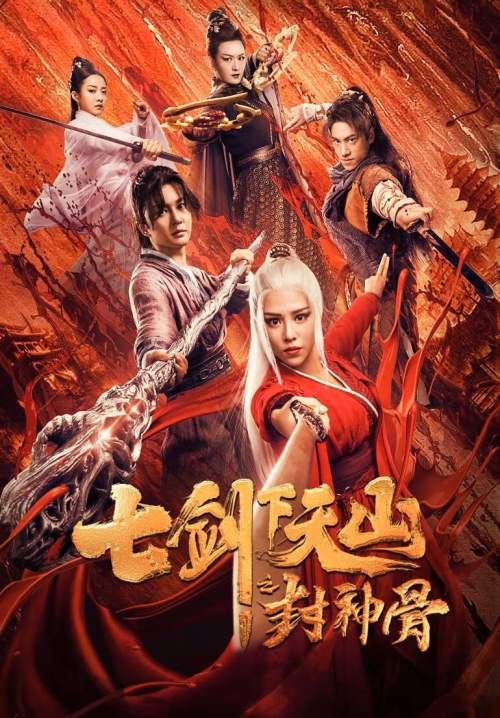 The Seven Swords: Bone of the Godmaker - เจ็ดกระบี่แห่งเทียนซานสะท้านยุทธภพ (พากย์ไทย) (StreamX)