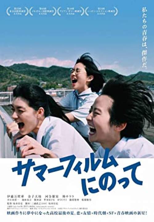 It's a Summer Film! - (เกือบจะไม่ได้)ฉายแล้ว หน้าร้อนนี้! (ซับไทย)