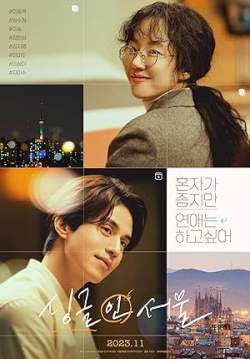 Single in Seoul (ซับไทย)