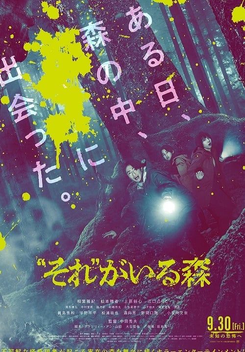 It’s in the Woods - ป่าแปลกแลกตาย
