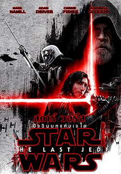 Star Wars: Episode VIII - The Last Jedi