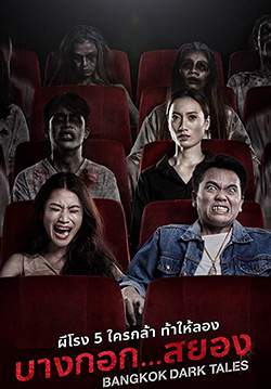บางกอก...สยอง - Bangkok Dark Tales