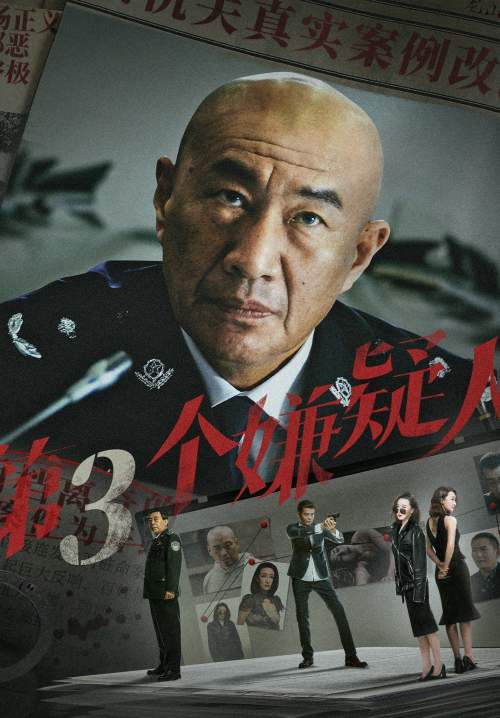  The Third Suspect - ผู้ต้องสงสัยคนที่สาม (ซับไทย)
