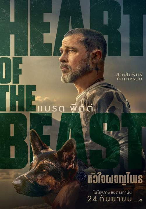 Heart of the Beast - หัวใจผจญไพร (Zoom)