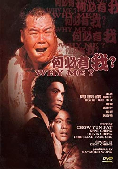 Why Me? - คนจนมีสิทธิ์ไหมครับ