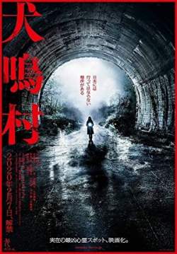 Howling Village - อุโมงค์ผีดุ