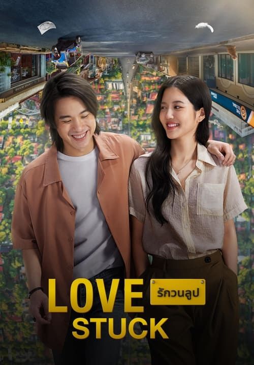 Love Stuck รักวนลูป