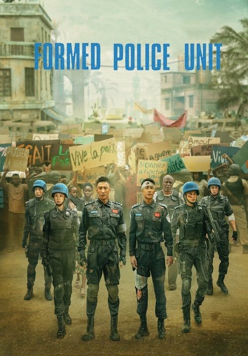 Formed Police Unit - หน่วยพยัคฆ์พิทักษ์ข้ามโลก