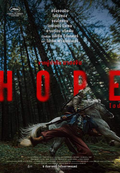 Hope (พากย์ไทยโรง+เสียงเกาหลีซับไทย)